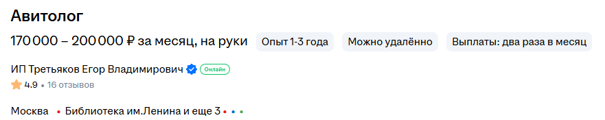 Вакансия авитолога, Санкт-Петербург