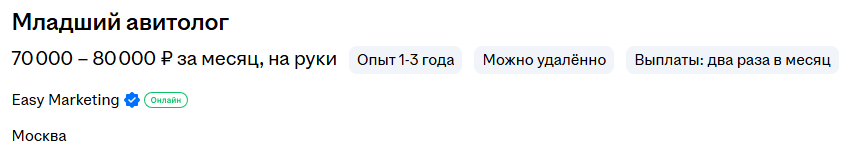 Вакансия авитолога, удалённо