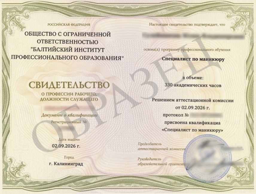 Свидетельство о профессии рабочего — образец 2