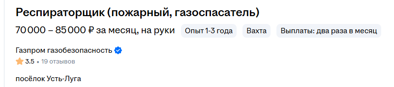 Вакансия газоспасателя с зарплатой на hh.ru