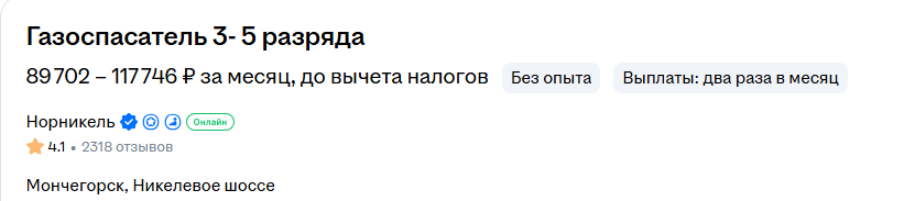 Вакансия газоспасателя с зарплатой на hh.ru