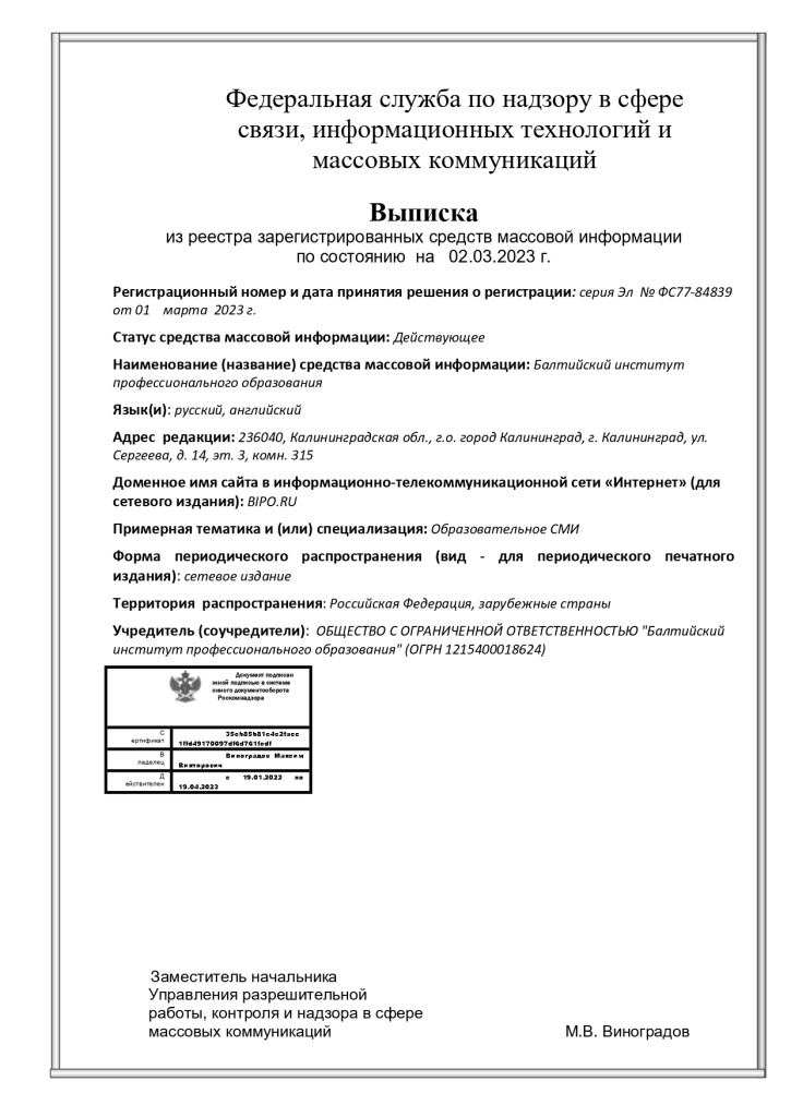 Свидетельство о регистрации СМИ