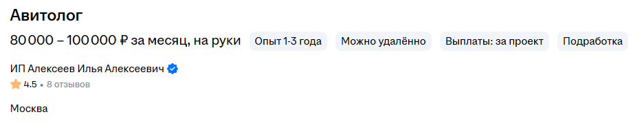 Вакансия авитолога, Краснодар