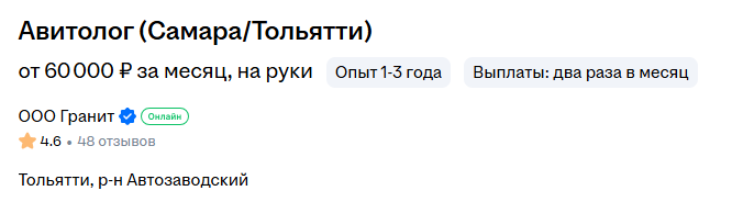 Вакансия авитолога, Москва