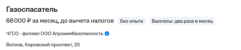 Вакансия газоспасателя с зарплатой на hh.ru
