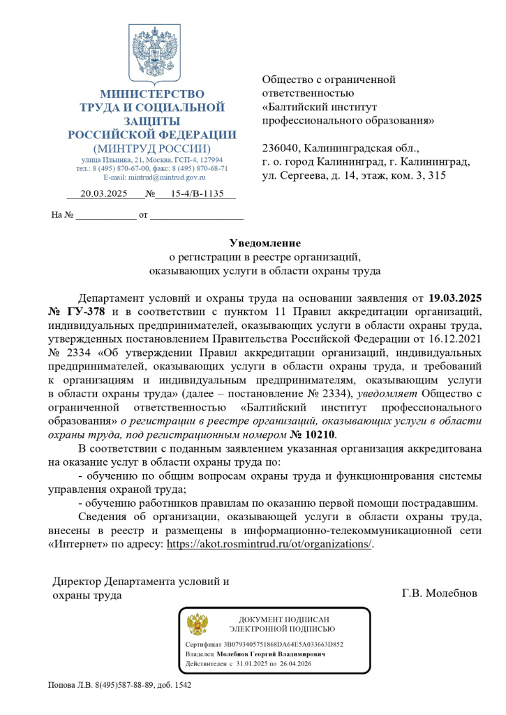 Аккредитация в области охраны труда