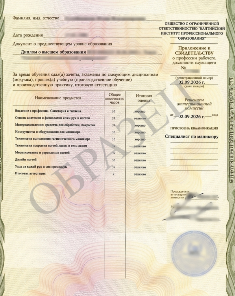 Свидетельство о профессии рабочего — образец 3